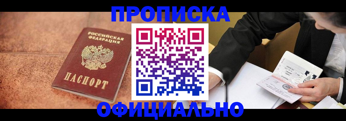 прописка для работы в Жердевке